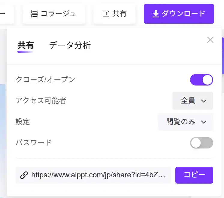 AiPPTコラボレーション機能