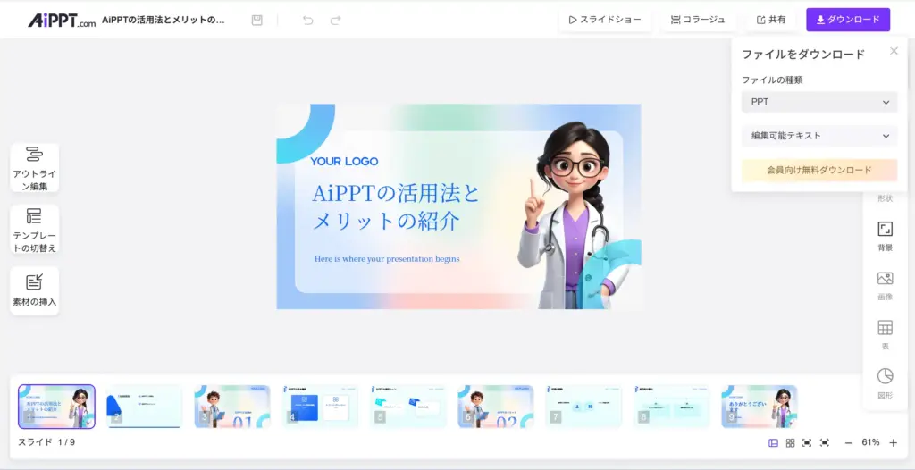 AiPPTダウンロードとエクスポート