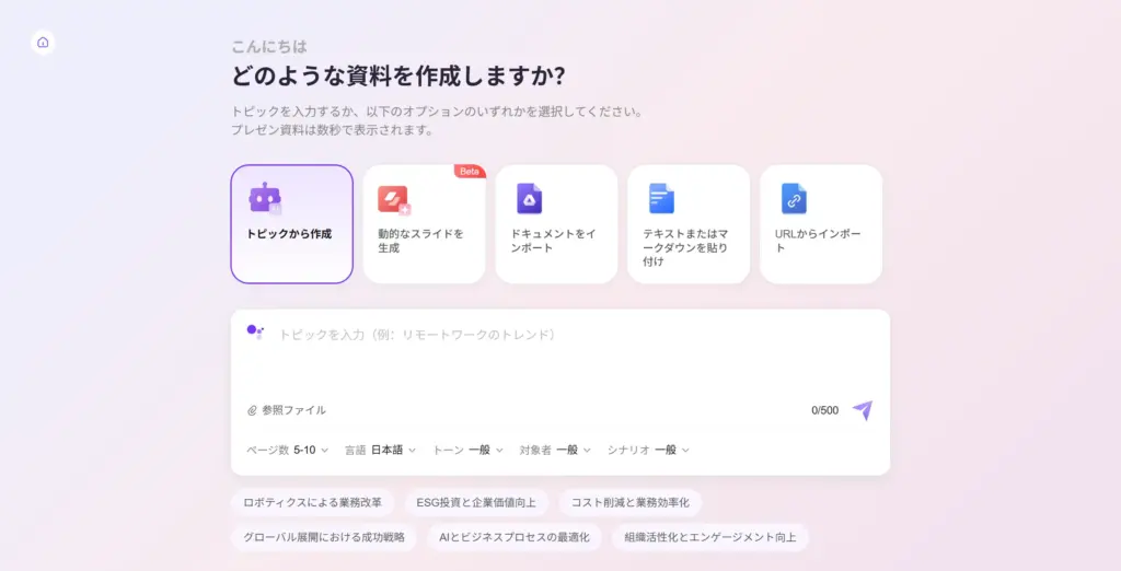 AiPPTテキストからスライド自動生成