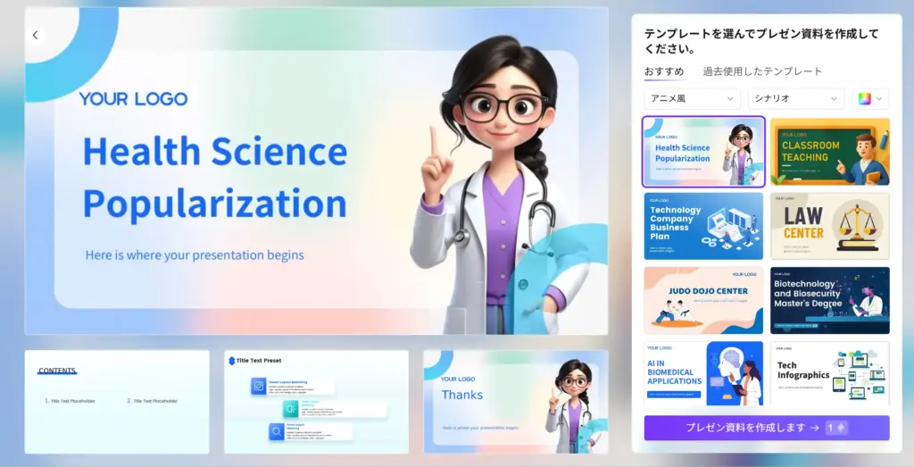 AiPPTテンプレート選択
