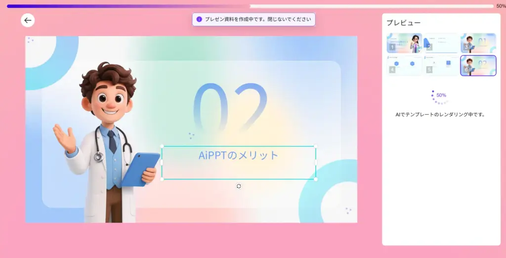 AiPPT主な機能
