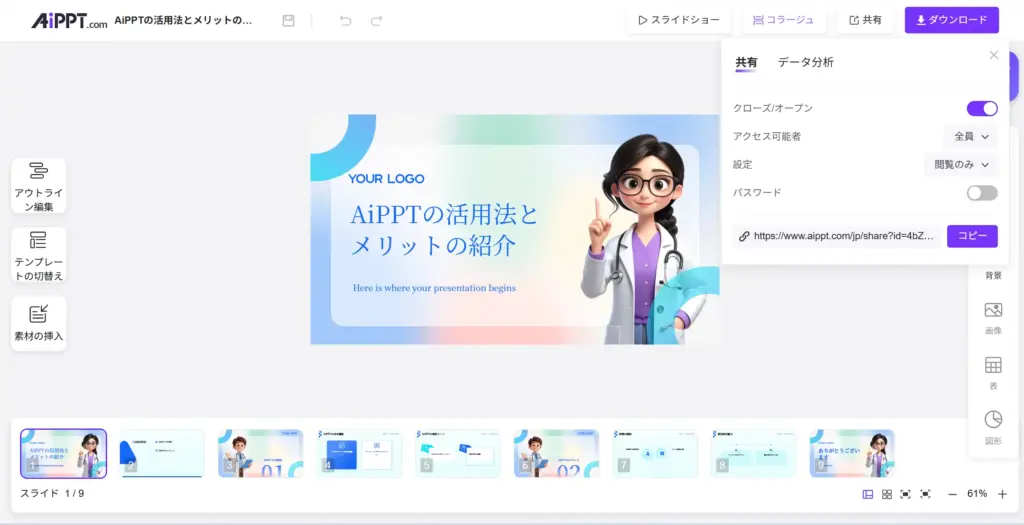 AiPPT共有とコラボレーション