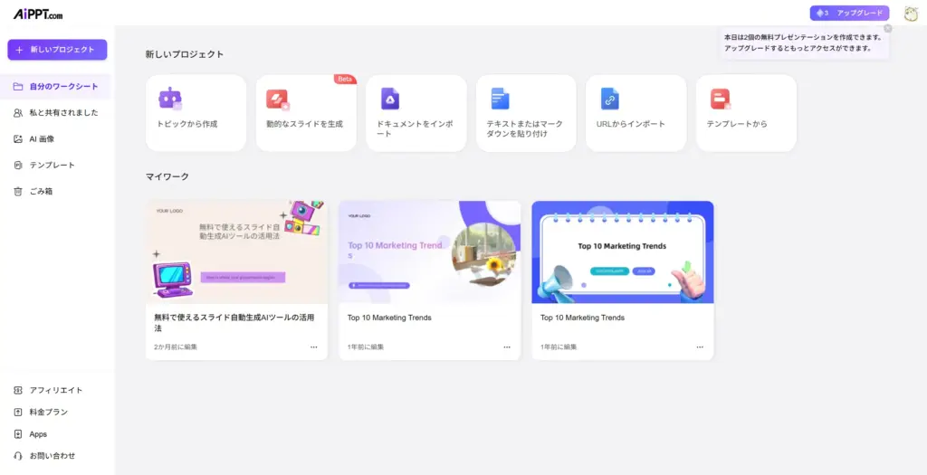 AiPPT新しいプロジェクトを開始