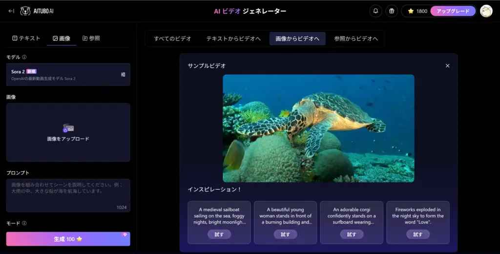 Aitubo AI動画生成の手順
