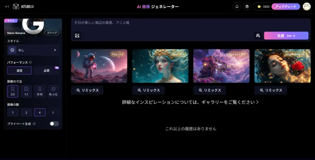 Aitubo AI画像生成の手順