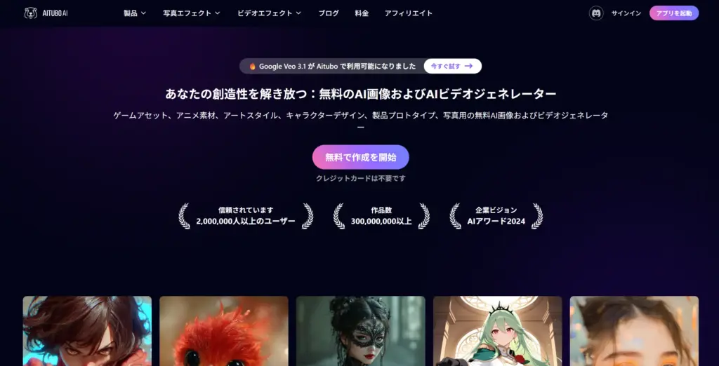 Aitubo アカウント作成