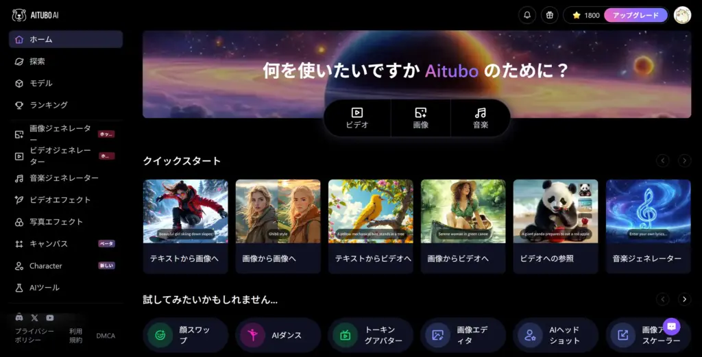 Aituboの主な機能