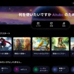 Aituboの主な機能
