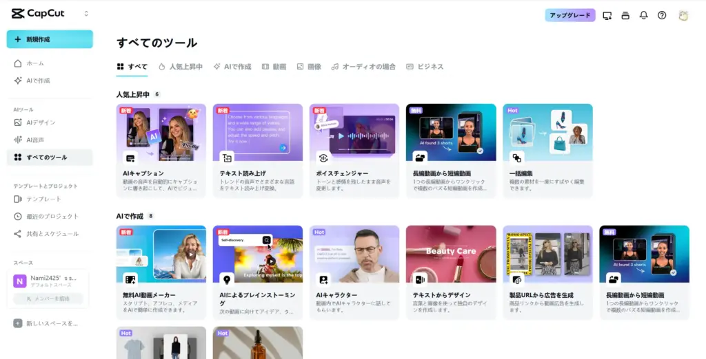 CapCut AI機能