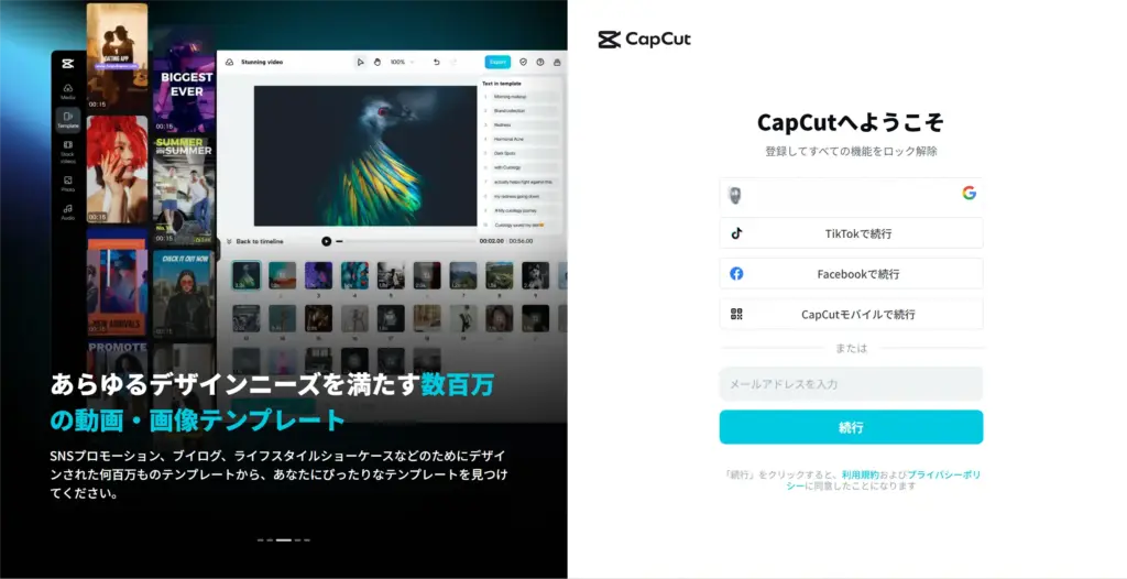 CapCutアカウント作成