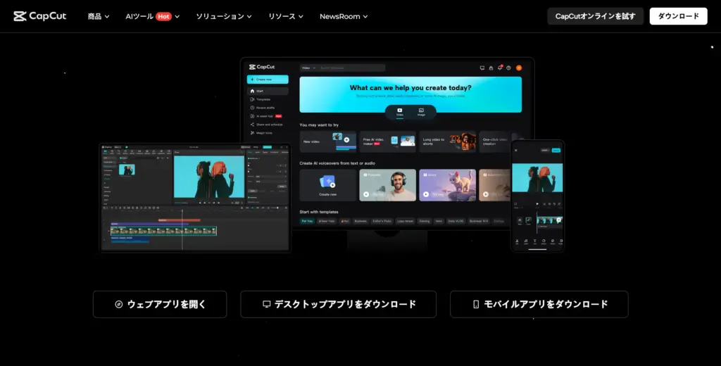 CapCutアプリのダウンロード