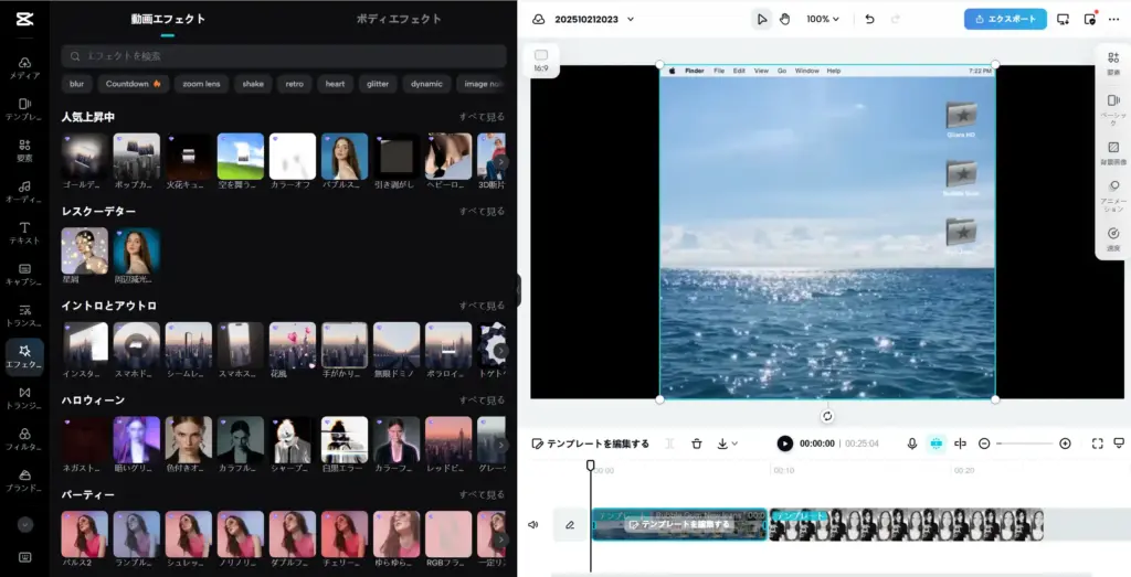 CapCutエフェクト・フィルター