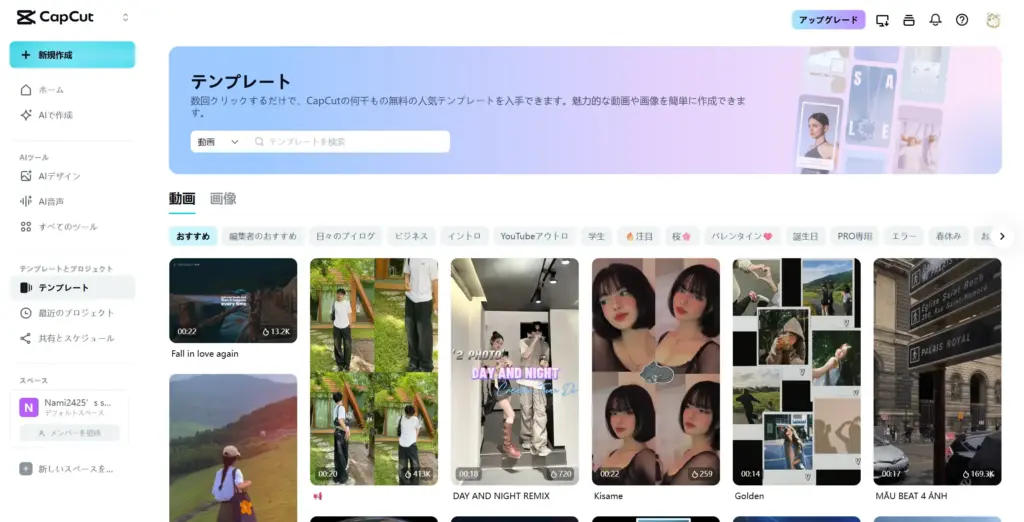 CapCutテンプレート機能