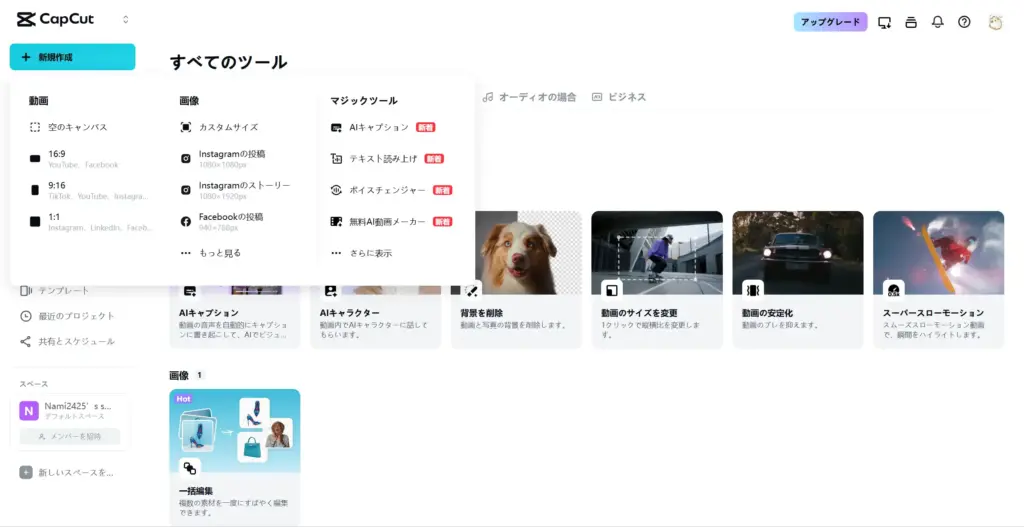 CapCut基本的な使い方