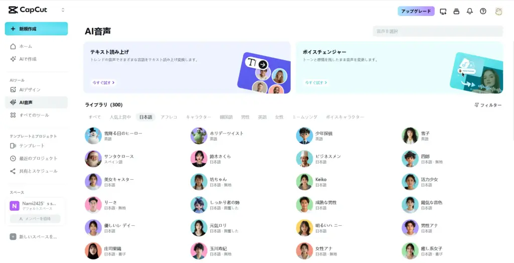 CapCut音楽・音声機能