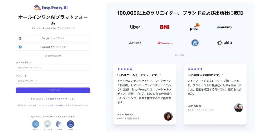 Easy-Peasy.AIアカウント登録