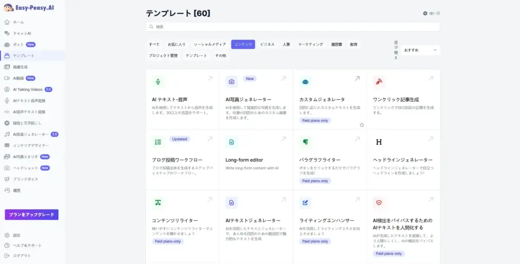 Easy-Peasy.AIコンテンツ作成機能