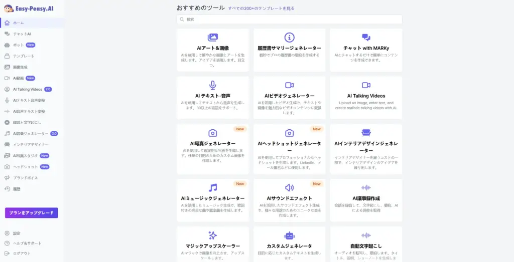 Easy-Peasy.AI基本的な使い方