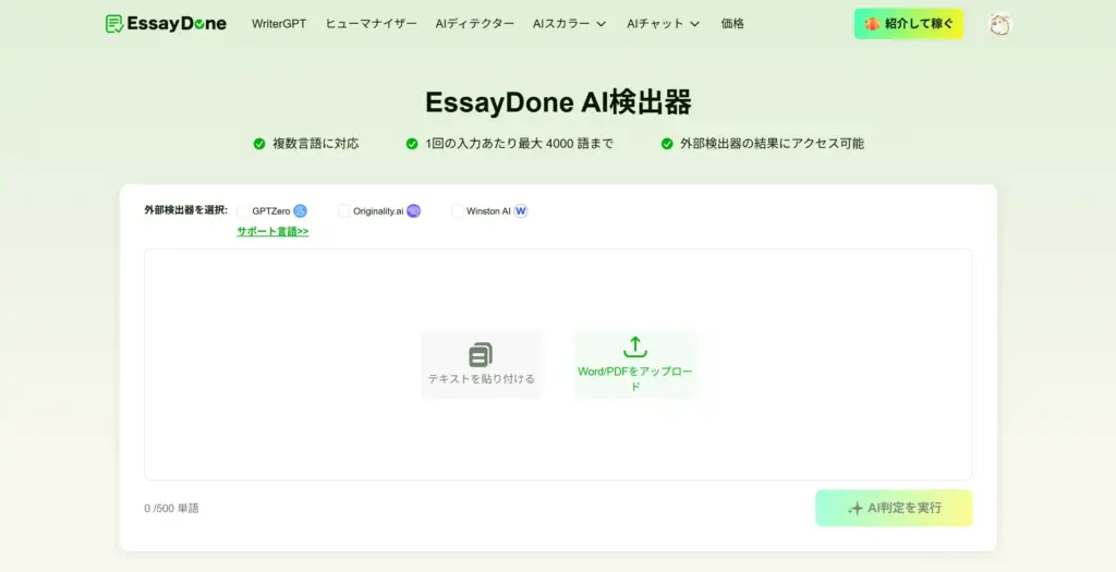 EssayDone AI Detector - AI検出機能
