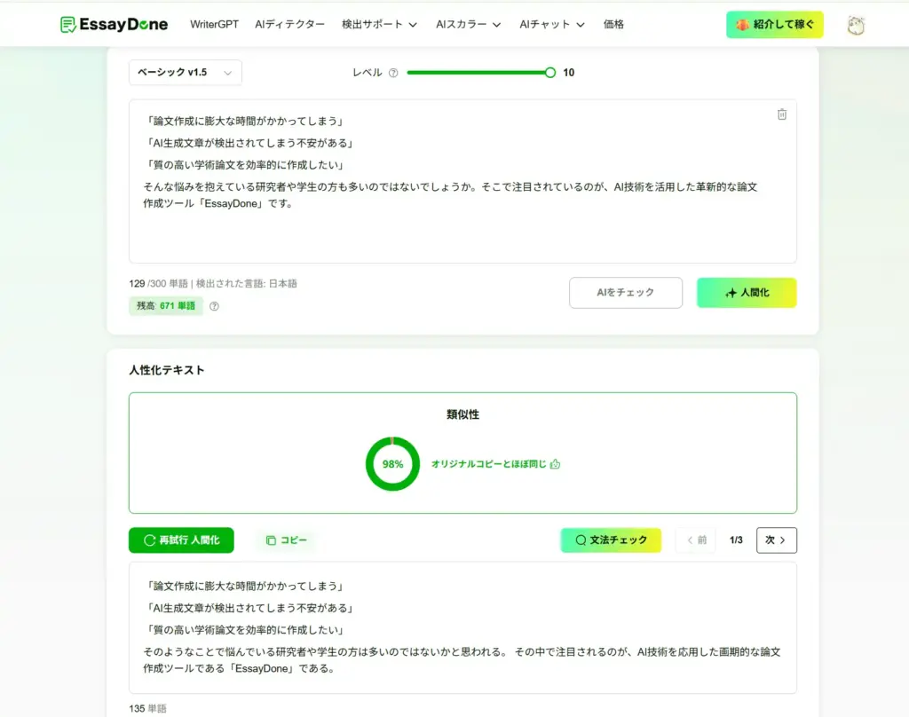 EssayDone Humanizerでの文章変換手順