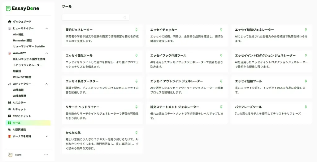 EssayDoneその他の豊富な機能