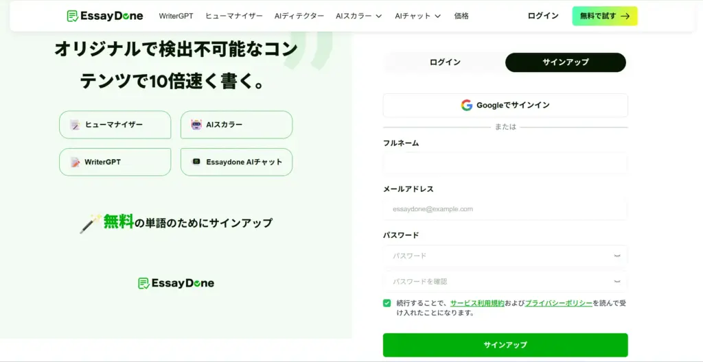 EssayDoneアカウント登録手順