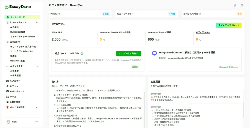 EssayDoneインターフェース