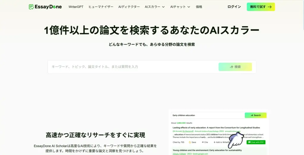 EssayDone論文検索データベース - 1億件以上のアクセス