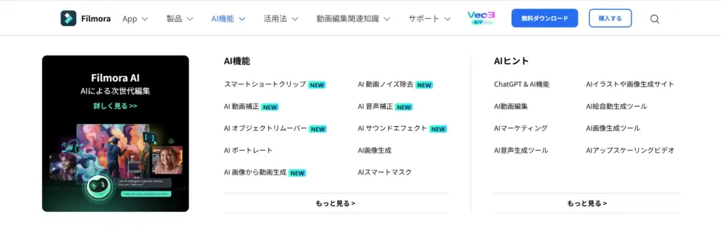 Filmora 14 AI搭載機能