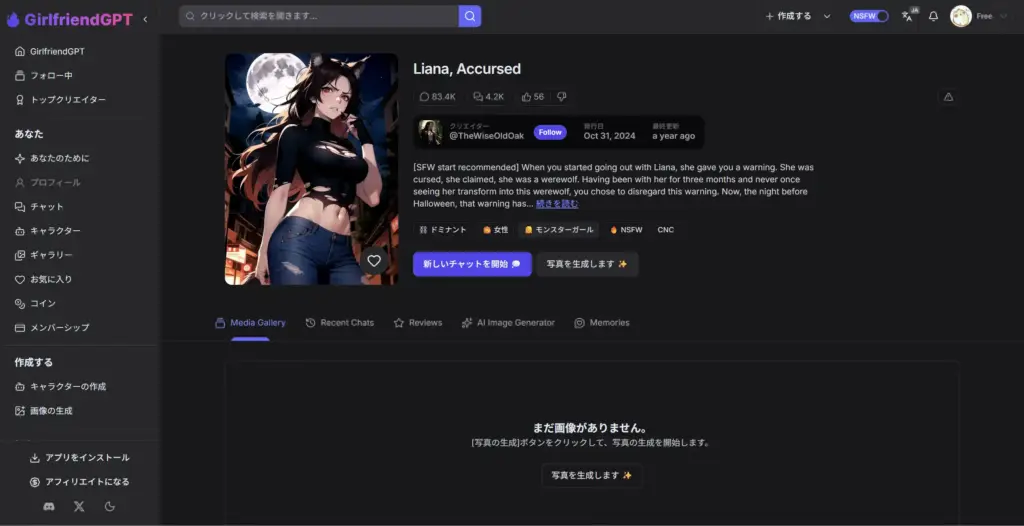 GirlfriendGPTのキャラクター選択