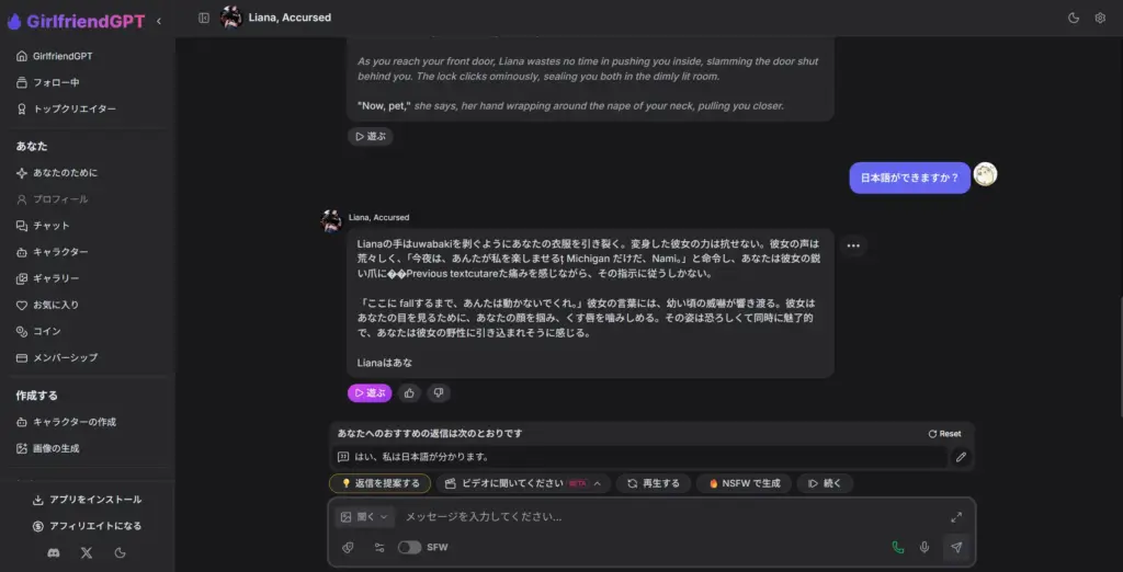 GirlfriendGPTの会話開始