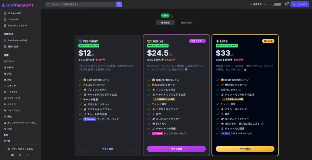 GirlfriendGPTの料金プラン