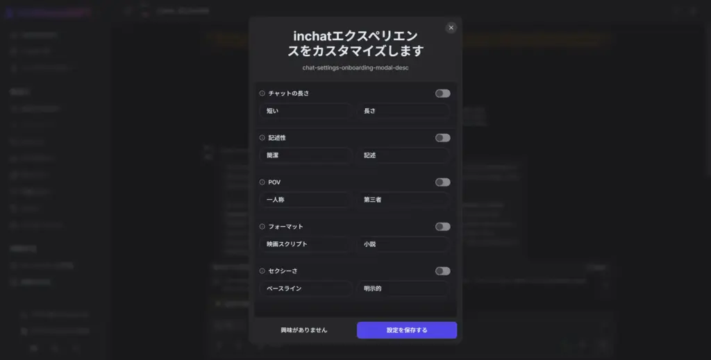 GirlfriendGPTの設定調整