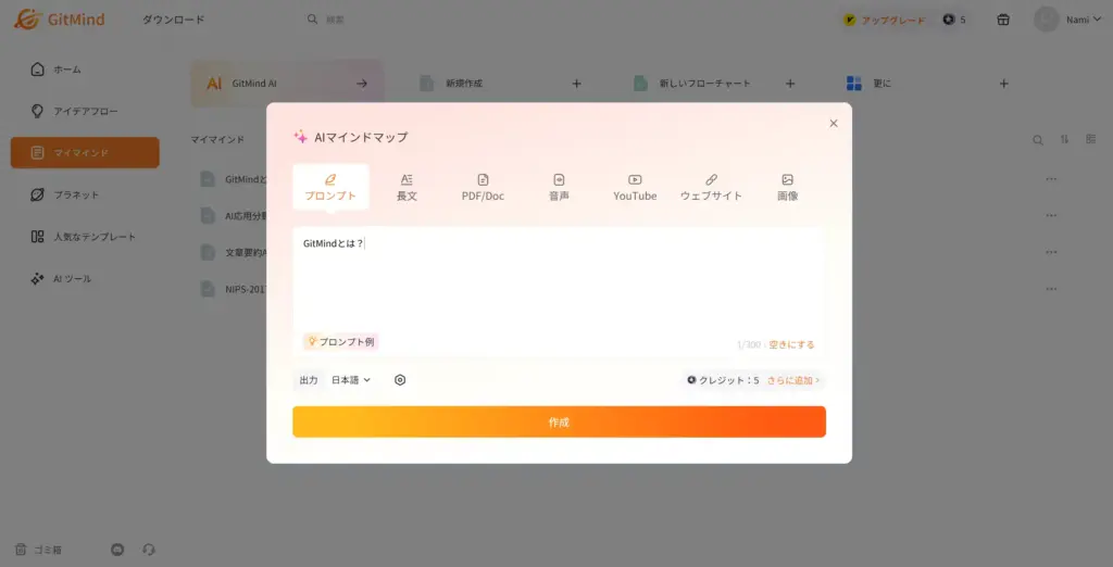 GitMind AIを使った自動生成