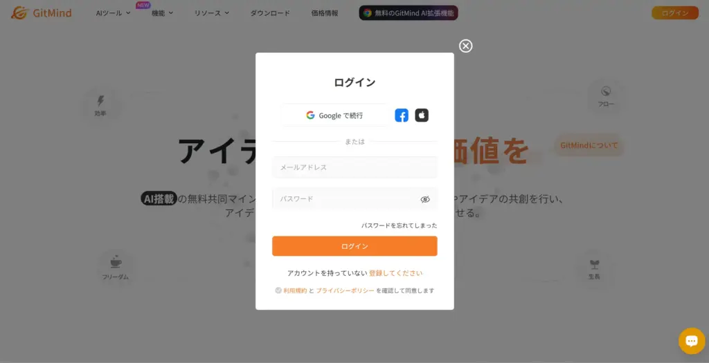 GitMind アカウント登録手順