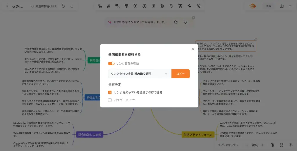 GitMind 共有・エクスポート
