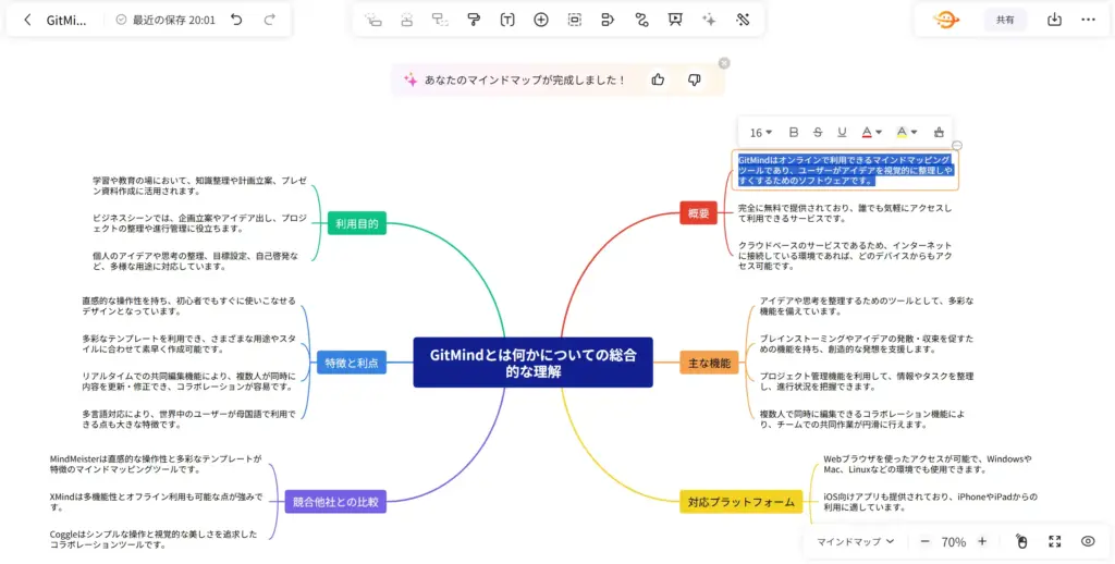 GitMind 手動での編集