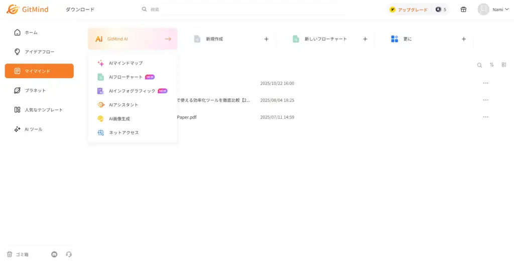 GitMind 新しいマインドマップの作成