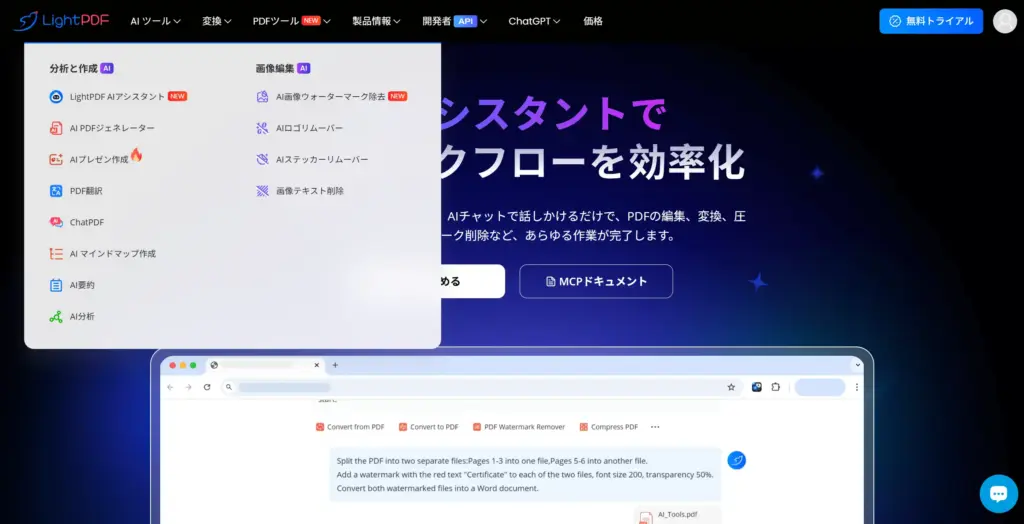 LightPDFのAI機能