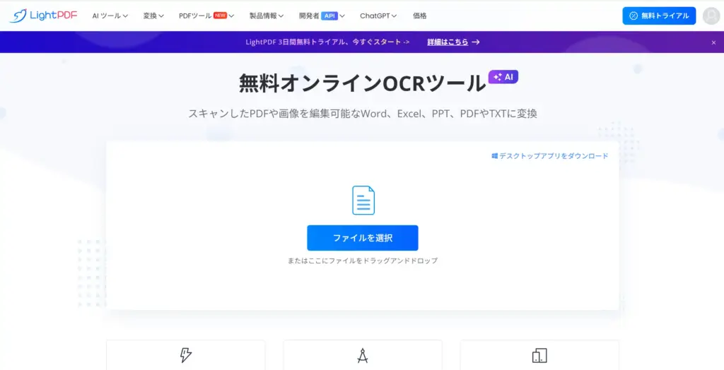 LightPDFのOCR機能