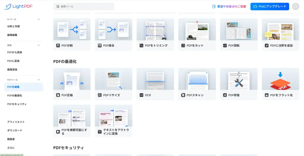 LightPDFのPDF圧縮・分割・結合