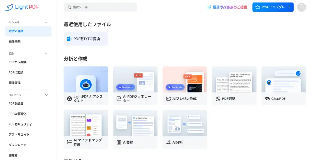 LightPDFインターフェース