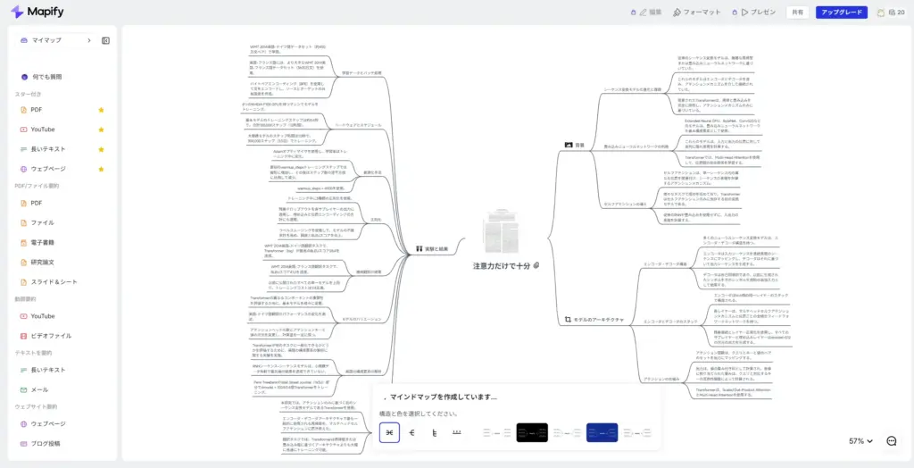 Mapify AI生成の実行