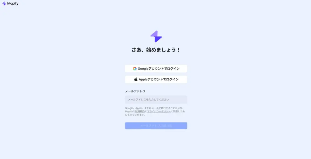 Mapify アカウント登録