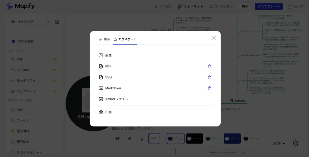 Mapify エクスポート