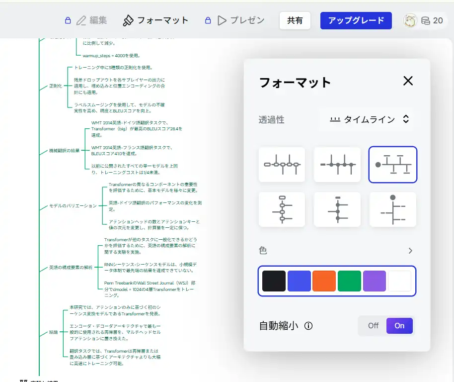 Mapify マインドマップの編集