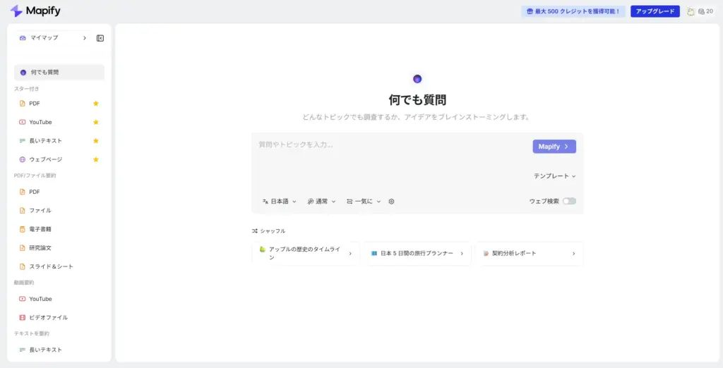 Mapifyインターフェース