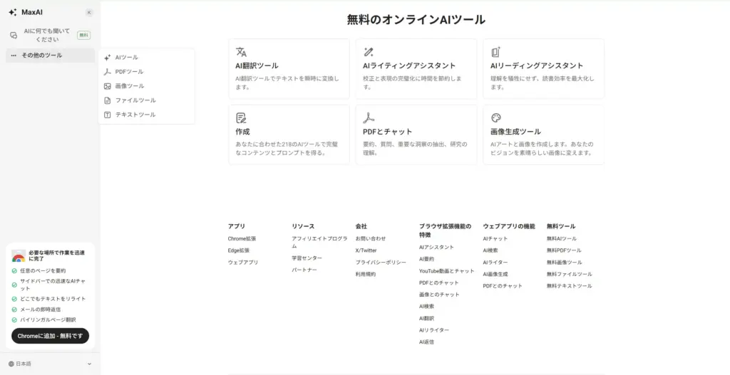 MaxAIインターフェース