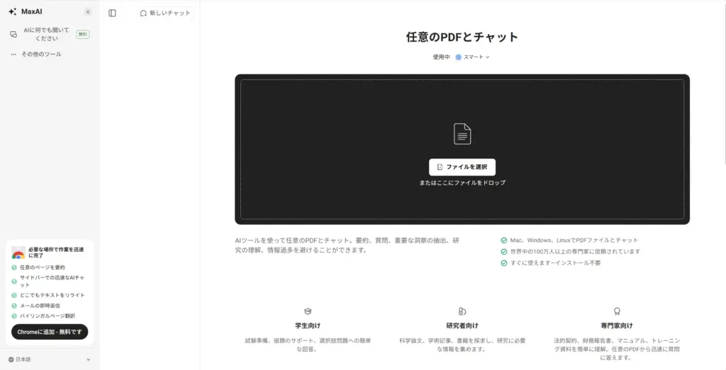 MaxAIウェブページ・PDF・YouTube動画の要約