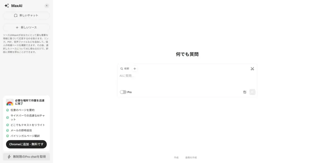 MaxAIブラウザサイドバーAI助手